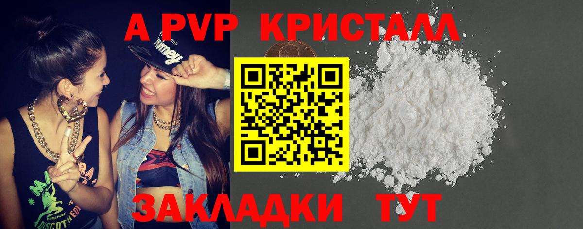 A-PVP VHQ Обнинск