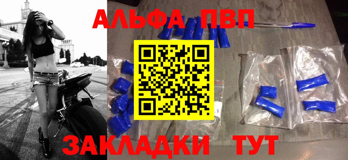 Альфа ПВП VHQ  Вход с VPN  A-PVP СК  Обнинск  APVP кристаллы 