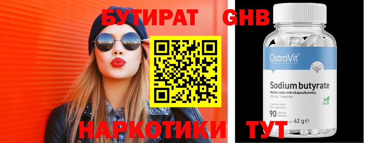БУТИРАТ 99%  Вход с VPN  Обнинск 