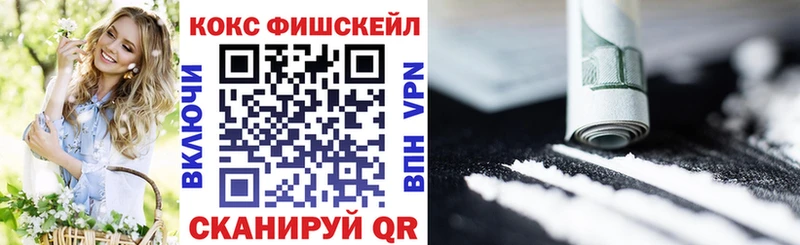КОКАИН FishScale Обнинск