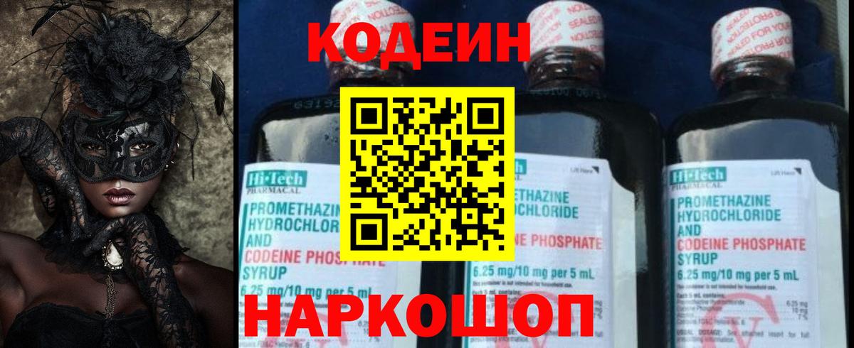 Обнинск  Кодеин напиток Lean (лин)  Вход с VPN  Codein напиток Lean (лин) 