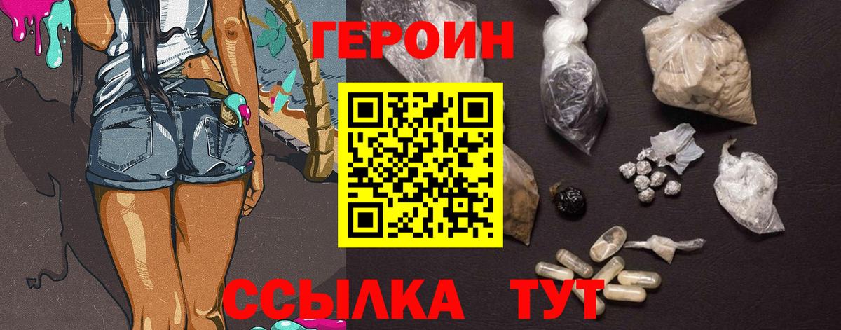 Обнинск  ГЕРОИН хмурый  Героин  Вход с VPN 