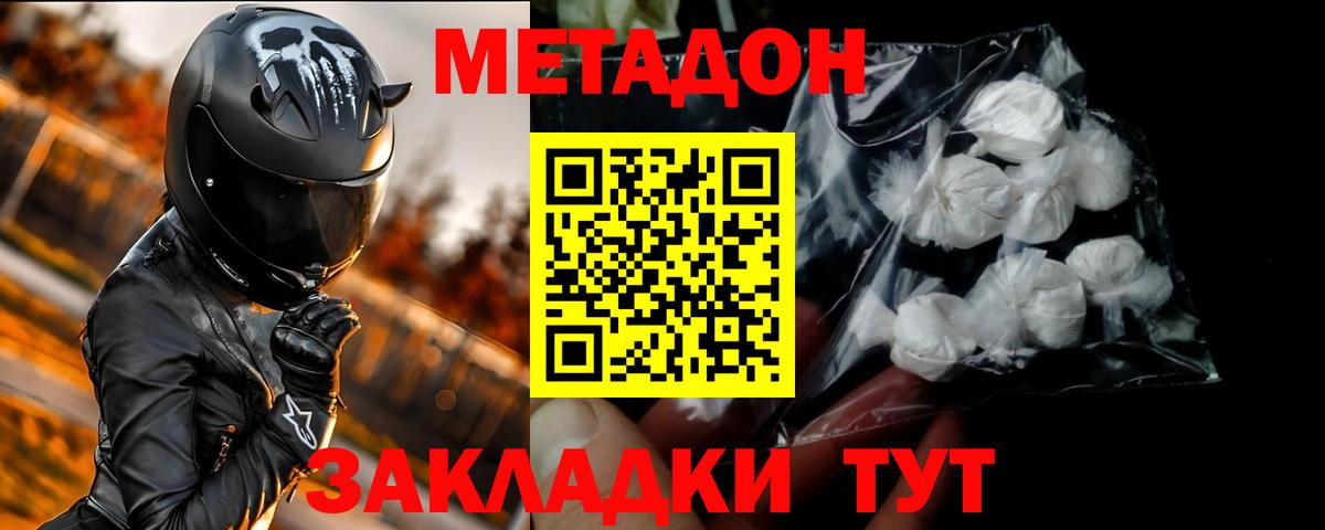МЕТАДОН methadone  Вход с VPN  Обнинск  МЕТАДОН methadone 