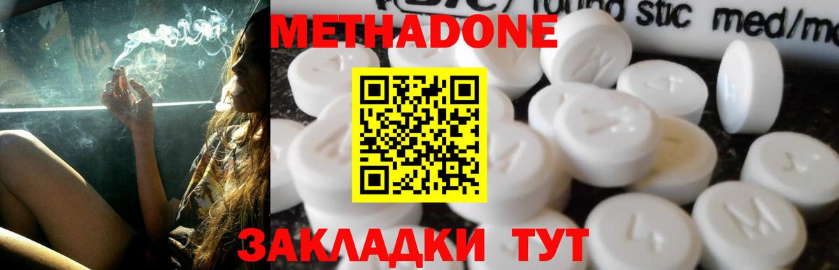 Метадон methadone Обнинск