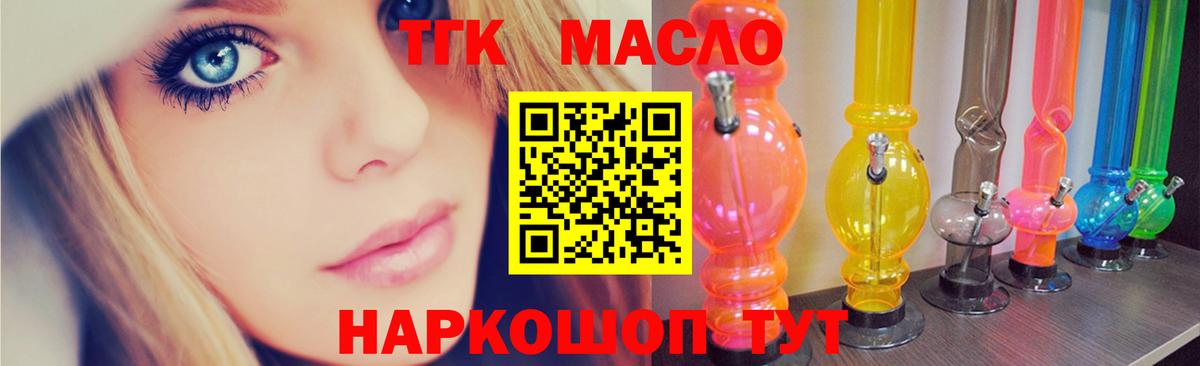 ТГК вейп  Вход с VPN  Дистиллят ТГК концентрат  Обнинск 